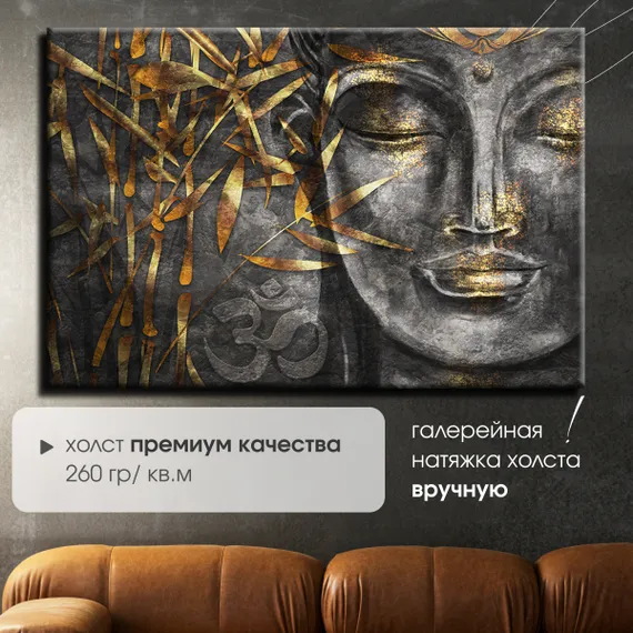 Постер "Будда в золоте"