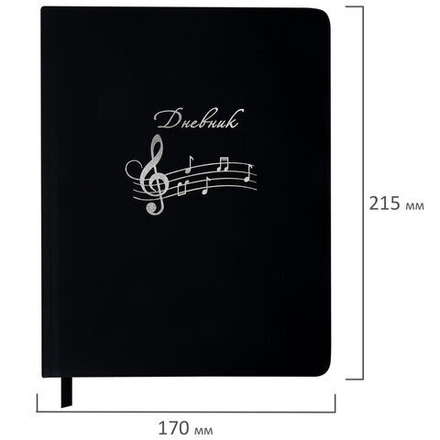 Дневник для музыкальной школы 170х215 мм, 48 л., обложка кожзам твердая, фольга, BRAUBERG, справочный материал, КЛАССИКА, 107369