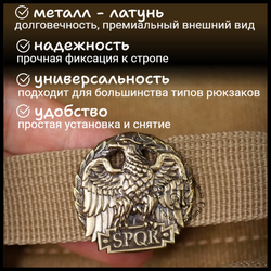 Клипса для системы MOLLE для рюкзака "Орел" , латунь