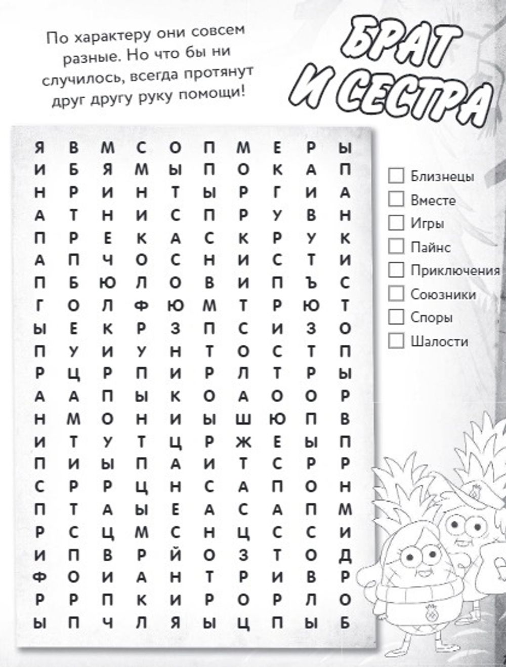 Комикс Гравити Фолз. Большая книга игр со словами и логических задачек