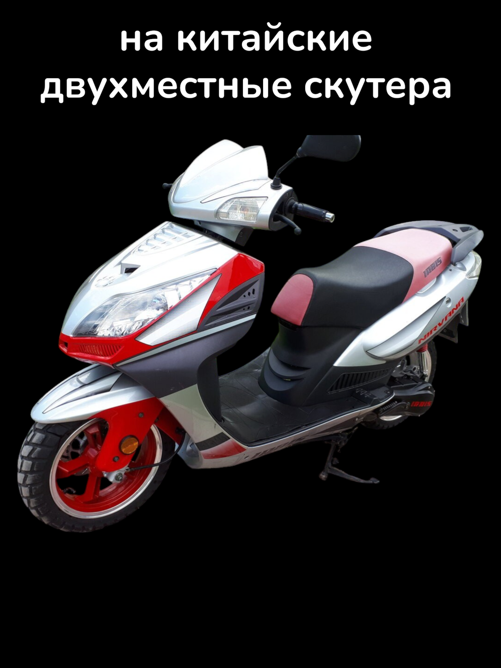 Фильтр бокс на скутер Ирбис Нирвана Слоник