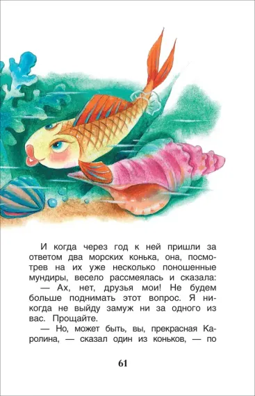 Цветик-семицветик. Сказки