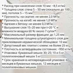 Штукатурка гипсовая KNAUF РОТБАНД, 10кг