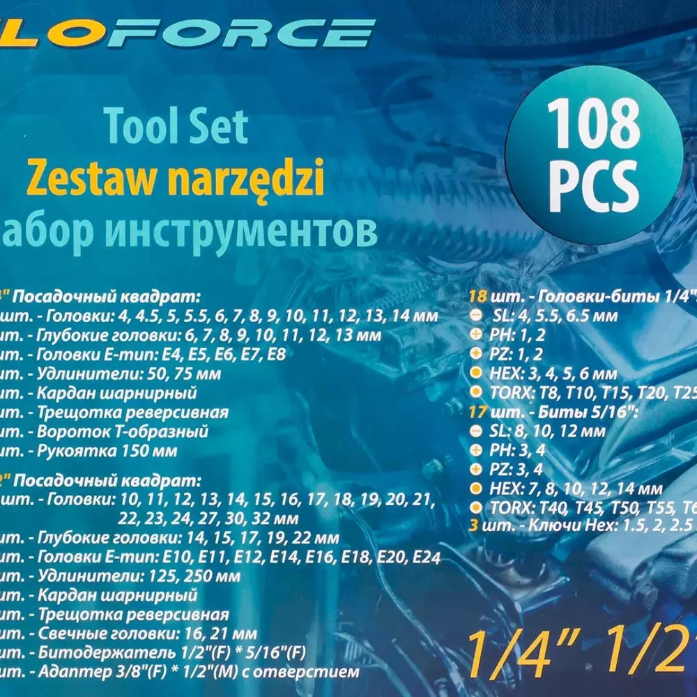 Набор инструментов 108 пр. ILOforce IF-41082-5