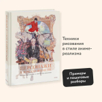 Персонажи в зеркале времени: техники рисования в стиле аниме-реализма