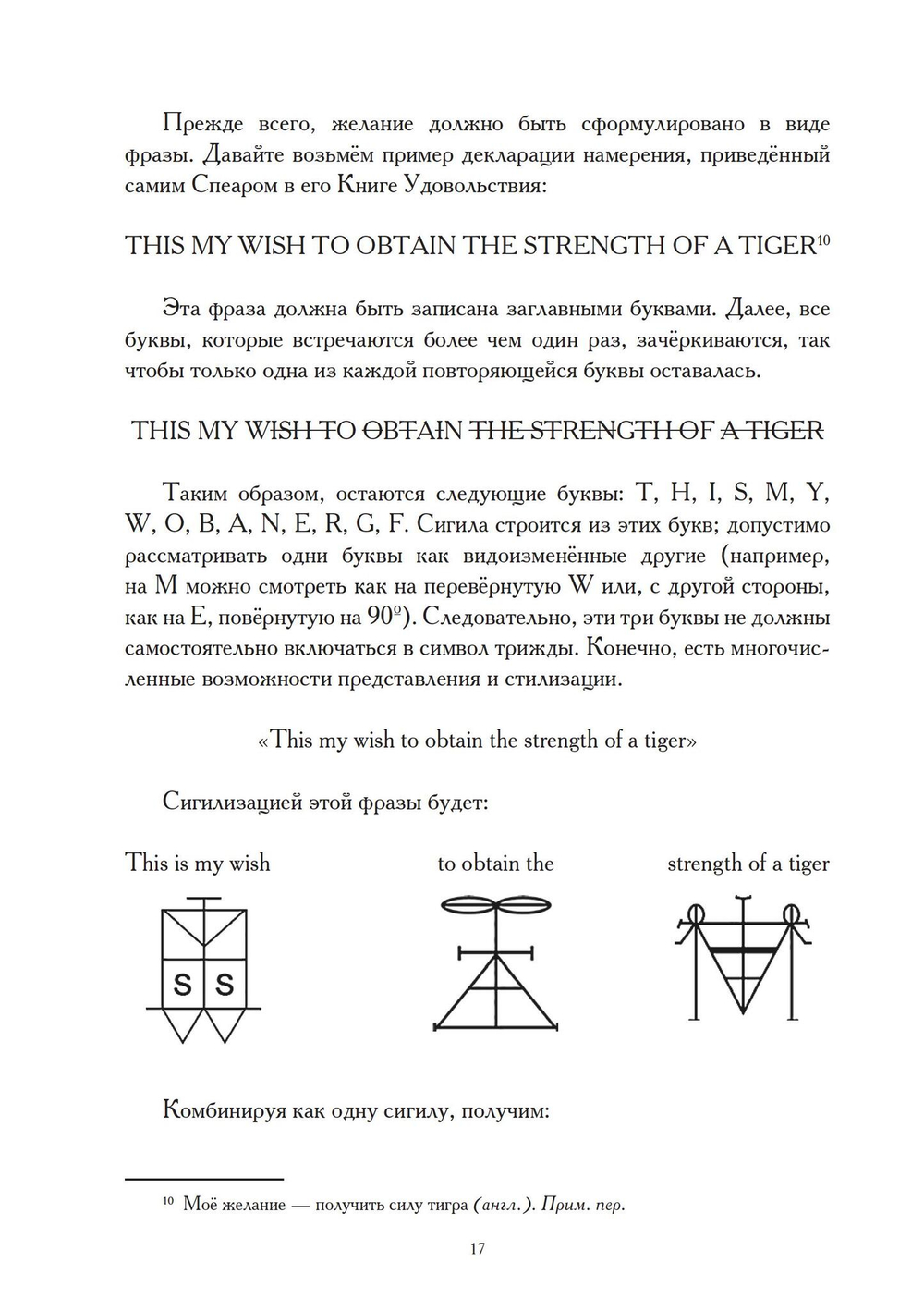Практическая магия сигил. Тайный храм (PDF)