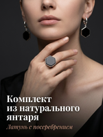 Комплект украшений с янтарём соты острые пресс черный