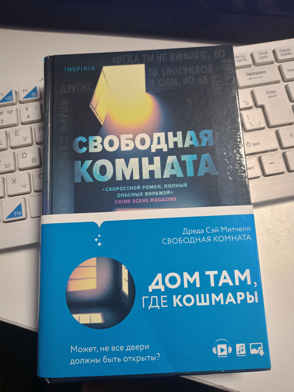 Свободная комната (твердый переплёт)