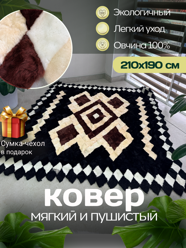 Покрывало меховое ковер из шкуры овчины