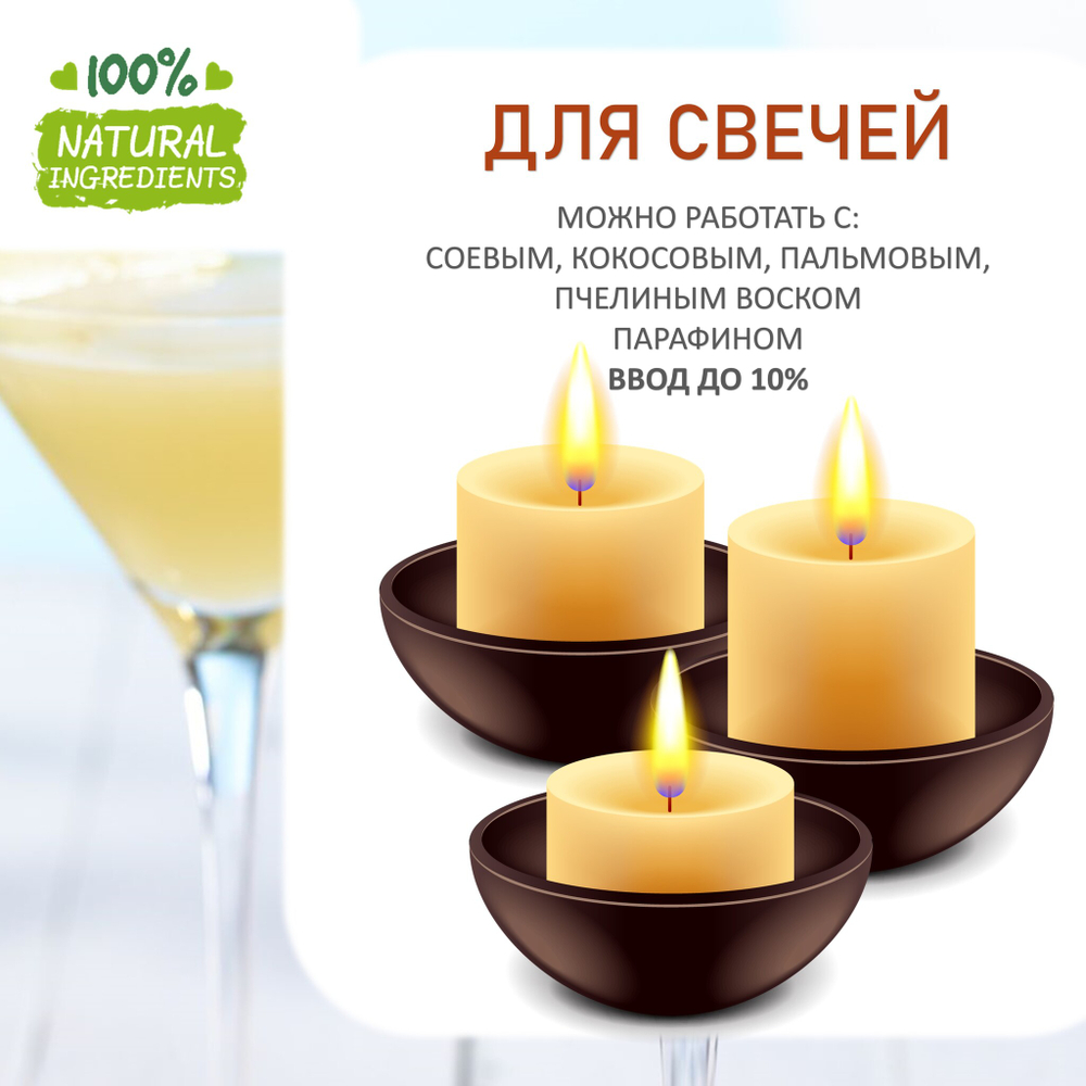 Грушевое шампанское, отдушка для свечей и мыла