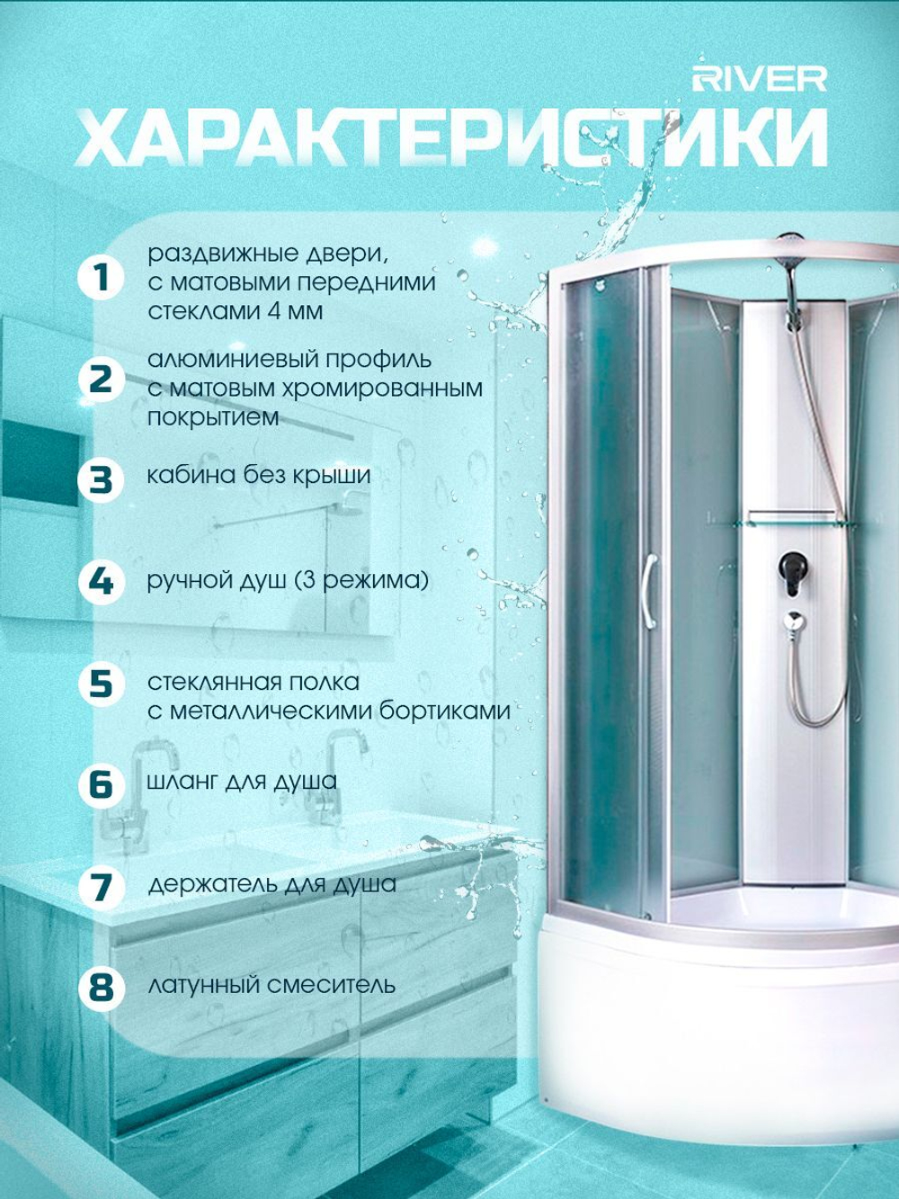 Душевая кабина RIVER без силикона (80х80) матовое стекло, поддон высокий