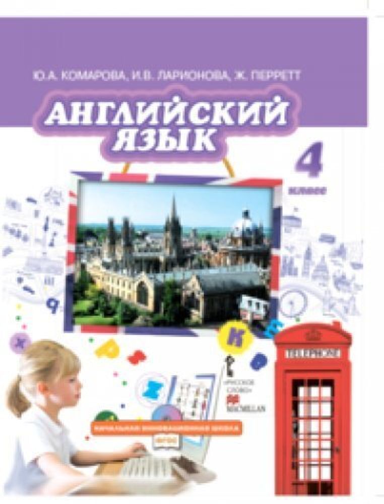 Английский язык. Brilliant. 4 класс. Учебник (+CD) ФГОС 16г.