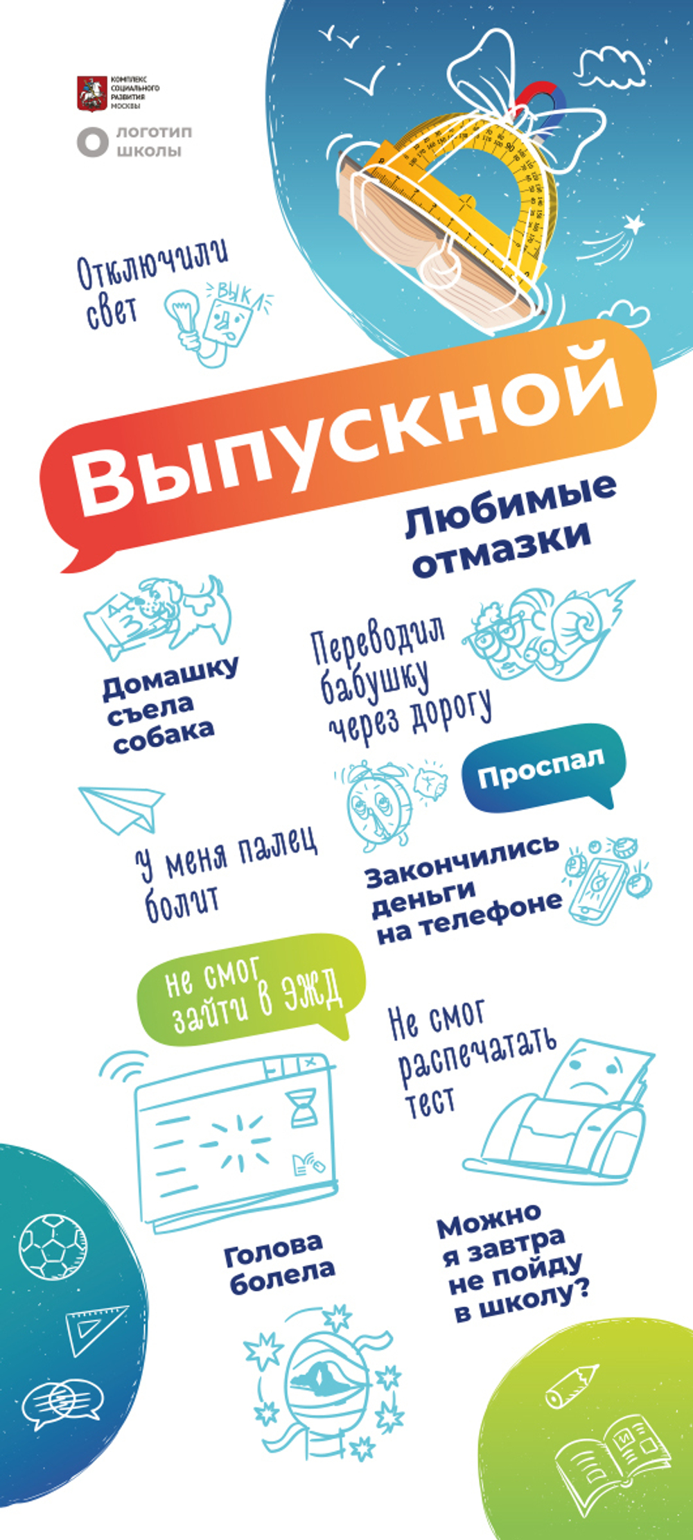 Роллап "Выпускной 2022" (85х200 см)