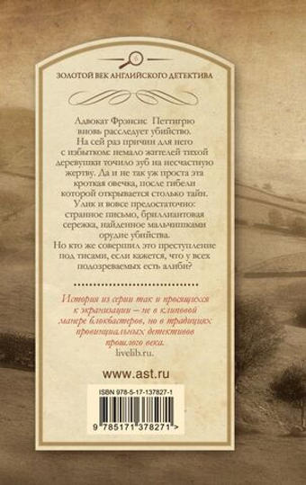 Смерть бродит по лесу. Сирил Хейр