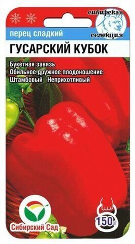 Перец сладкий Гусарский кубок Сибсад
