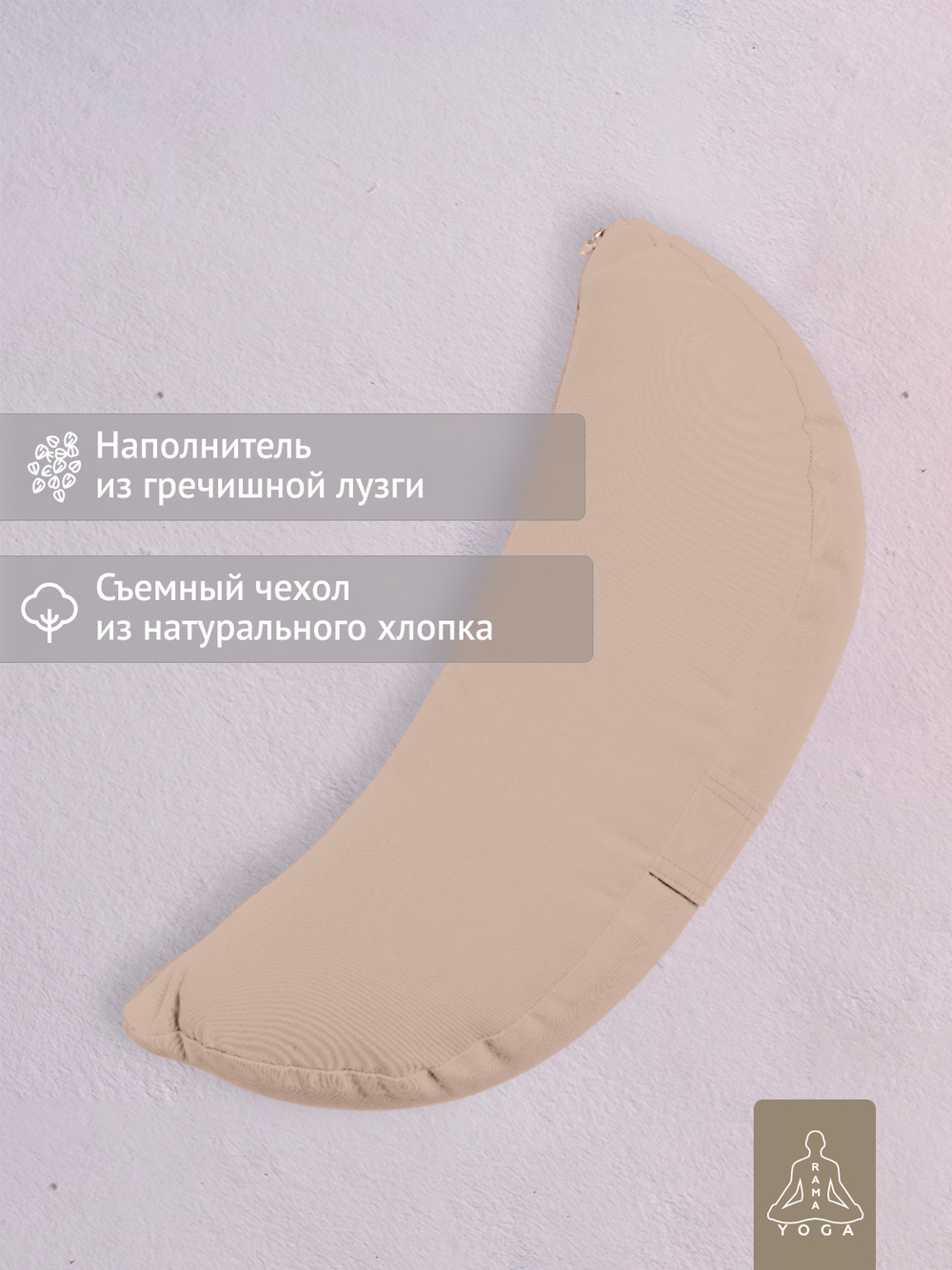 Подушка для медитации полумесяц Pastel