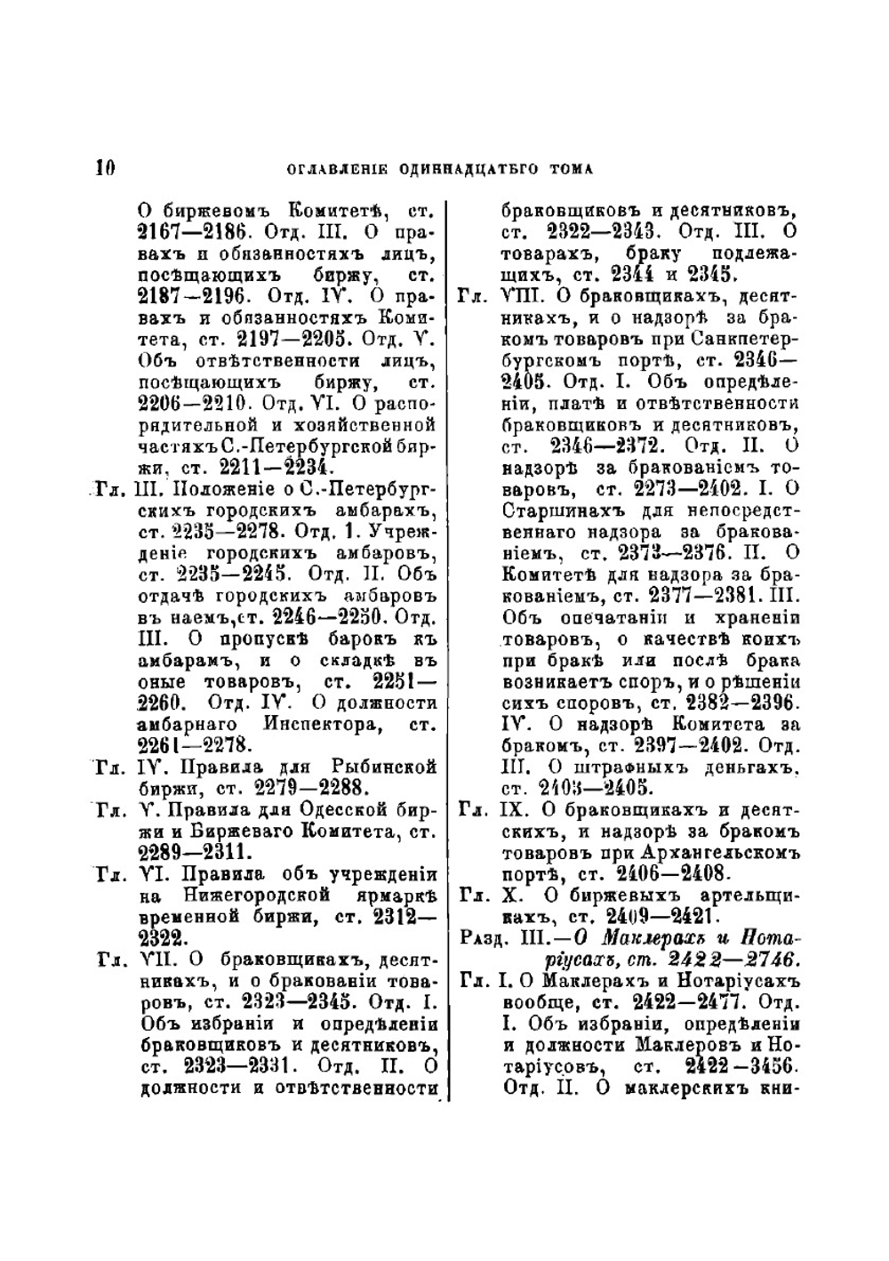Устав торговый, устав о векселях, устав торговой несостоятельности | Нет автора