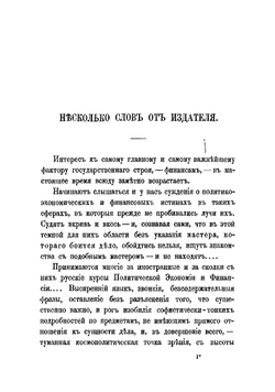 Очерки политической экономии и финансии | Канкрин Егор Францевич