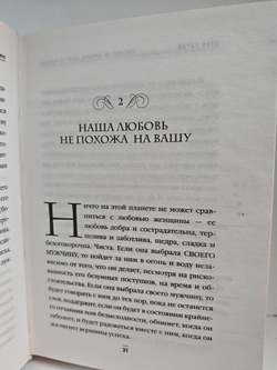 Поступай как женщина, думай как мужчина
