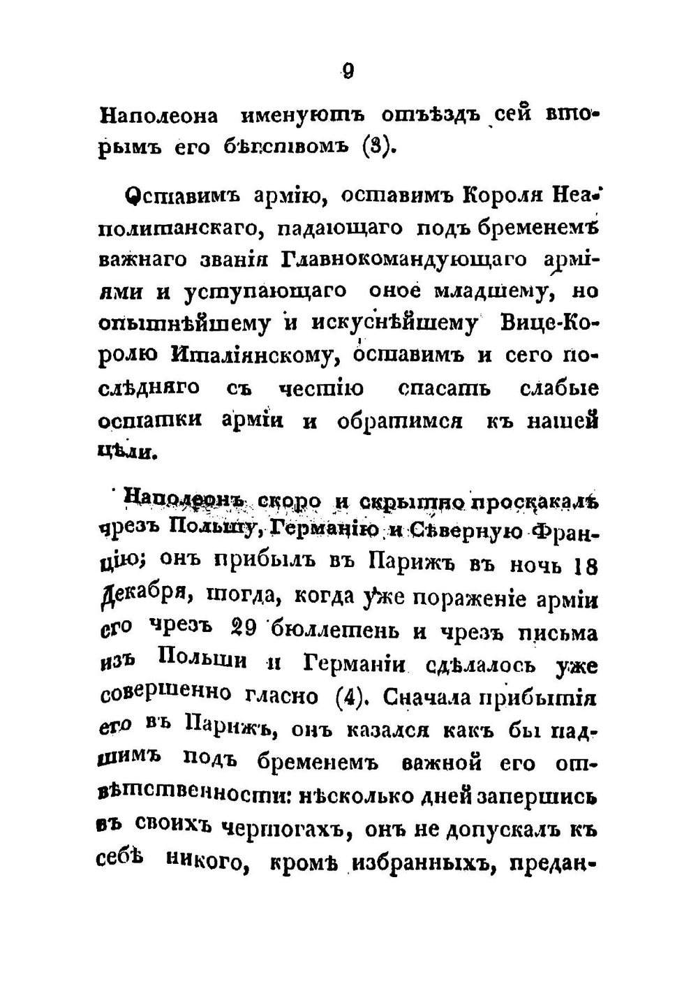 Полная история семейственной и военной жизни Наполеона Бонапарте, заключающая в себе его рождение, юность, успехи, возвышение, падение, заключение на острове св. Елены и смерть его. Часть 4 | Тушар-Лафос Жорж