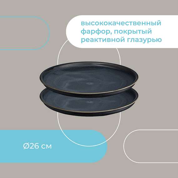 Набор тарелок cosmic kitchen, D26 см, 2 шт.