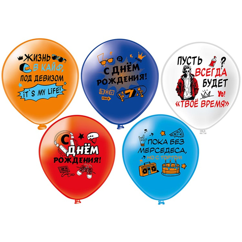 Шар латексный 30см С ДР! Для подростка (Ассорти)