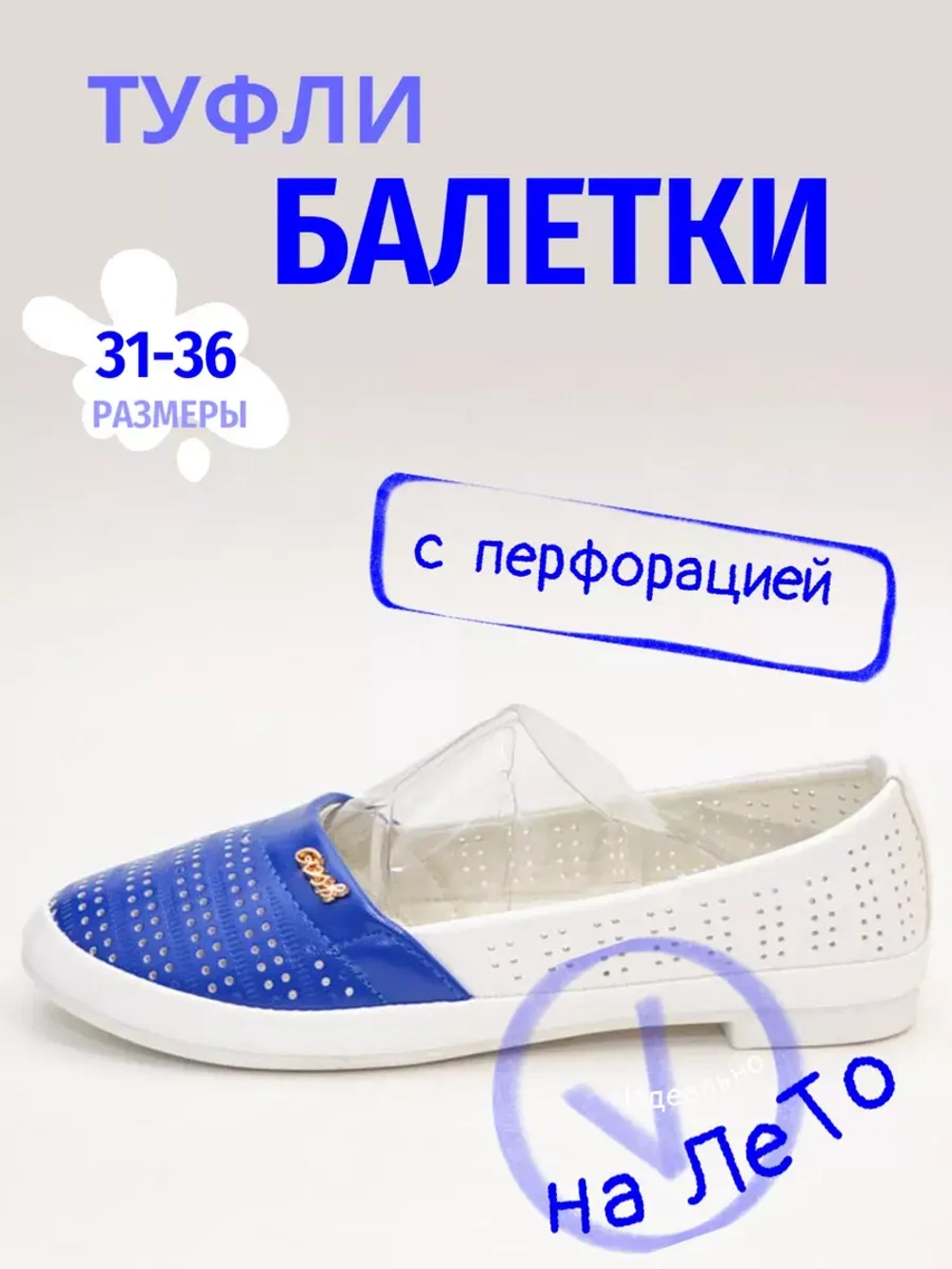 Балетки детские, туфли летние с перфорацией