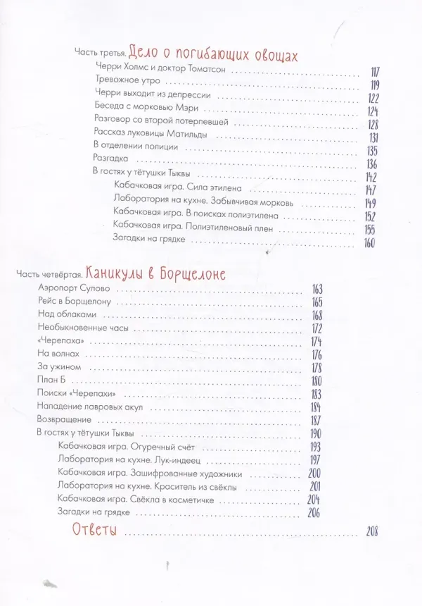 Тайная жизнь овощей: веселые истории, задания и эксперименты