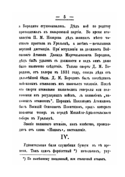 Отрывки из прошлого Уральского войска | А. Л. Гуляев
