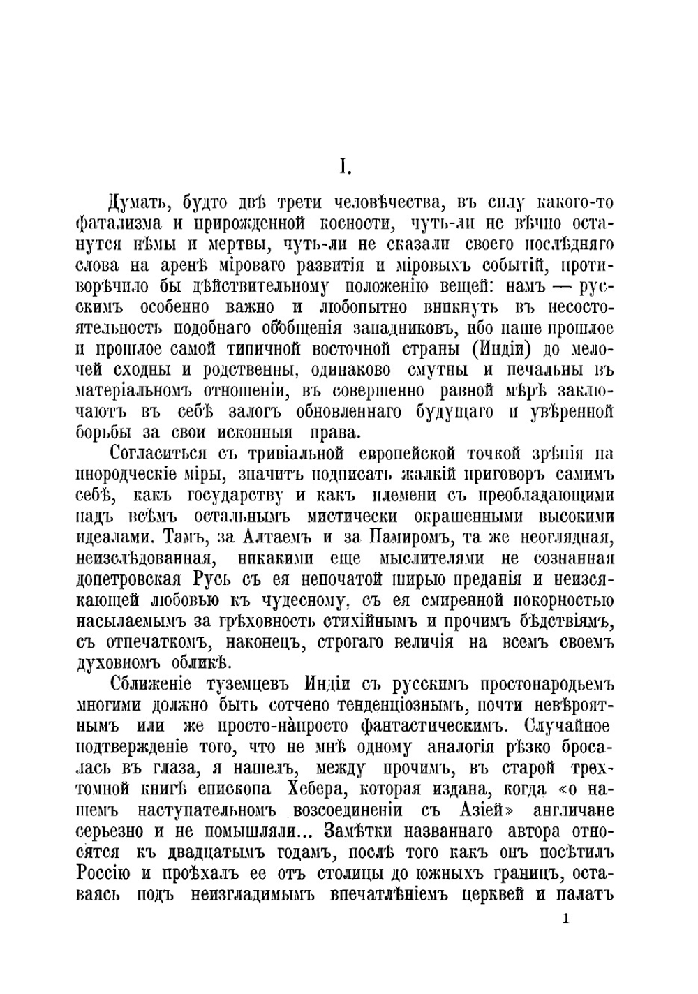 К событиям в Китае. Об отношениях Запада и России к Востоку | Ухтомский Эспер Эсперович