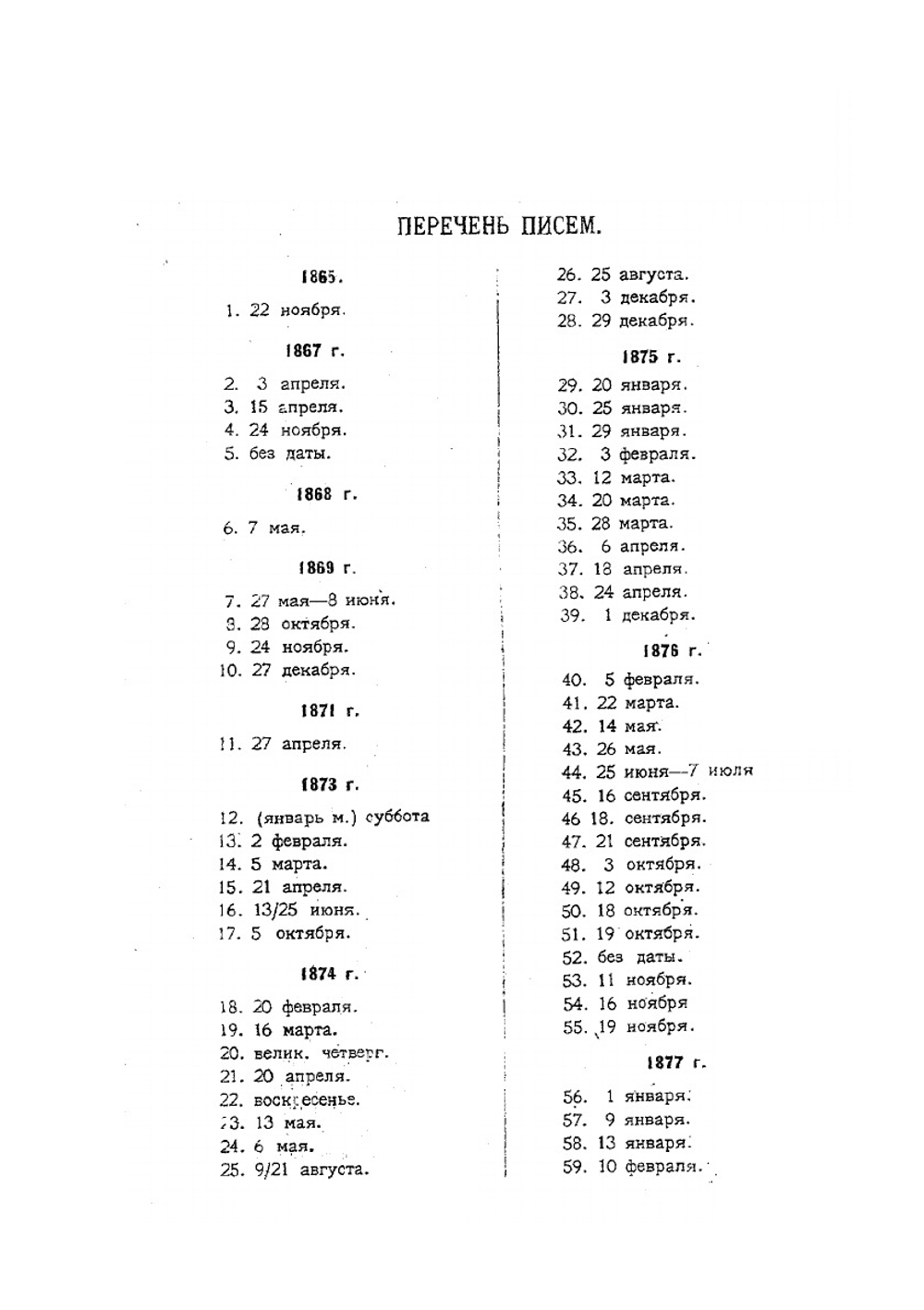 Письма Победоносцева к Александру III. Том 1 | К. П. Победоносцев