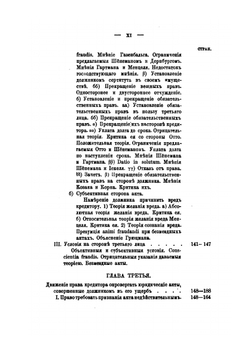 Учение о праве кредитора опровергать юридическе акты, совершенные должником в его ущерб, в современной юридической литературе | А.К. Гольмстен