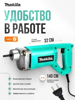 Строительный вибратор для бетона/1300W/ 220Вт/ сетевой глубинный вибратор с гибким валом