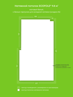 Матовый натяжной потолок 9.8 м2