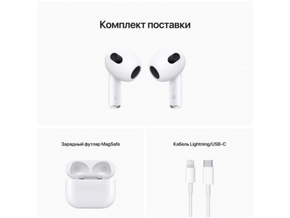 Беспроводные наушники Apple AirPods 3 MagSafe (MME73)