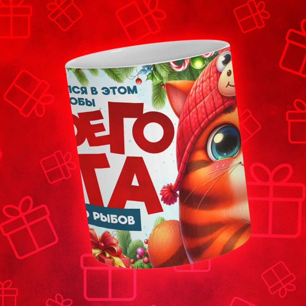 Кружка "У кота много рыбов 7"