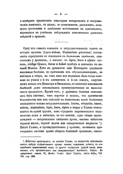 О проказе в Сирии и Палестине: Материал для изучения проказы | Саруф Георгий Спиридонович