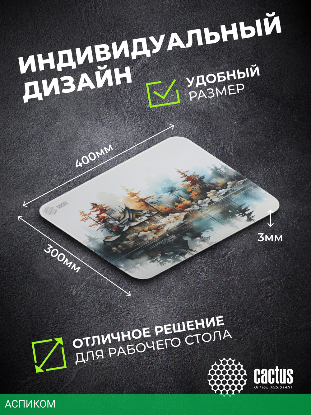 Коврик для мыши Cactus Forest (CS-MP-PRO19XL)