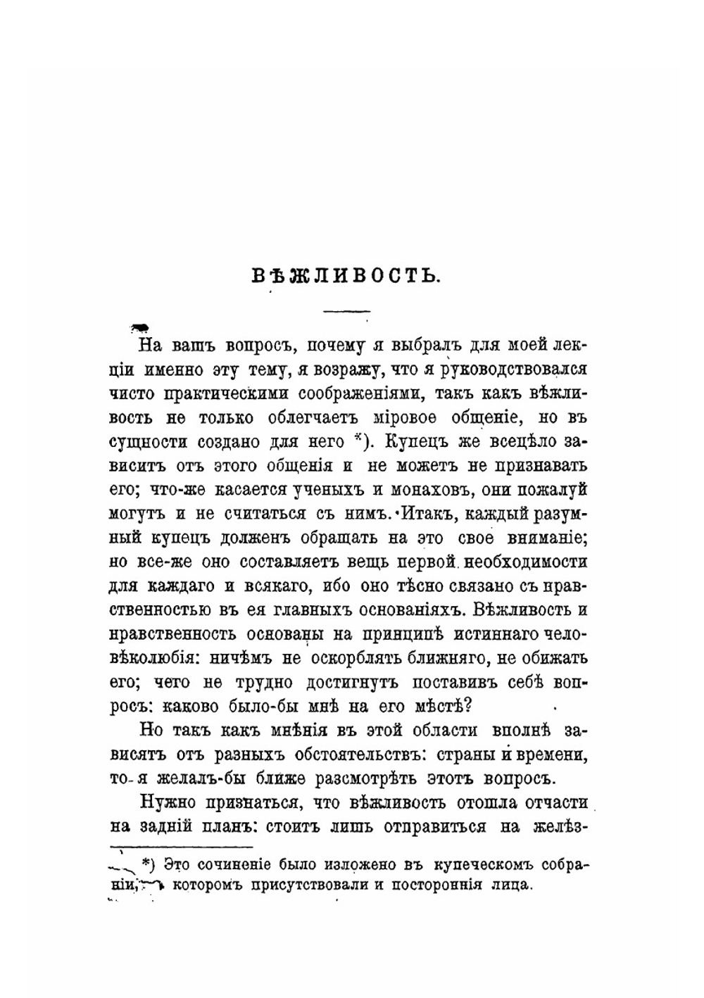 Вежливость | К. Гильти