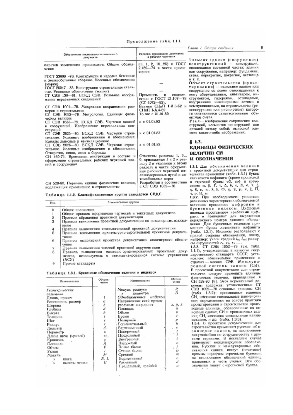 Справочник по инженерно-строительному черчению | Н.Л. Русскевич; Д.И. Ткач; Н.М. Ткач