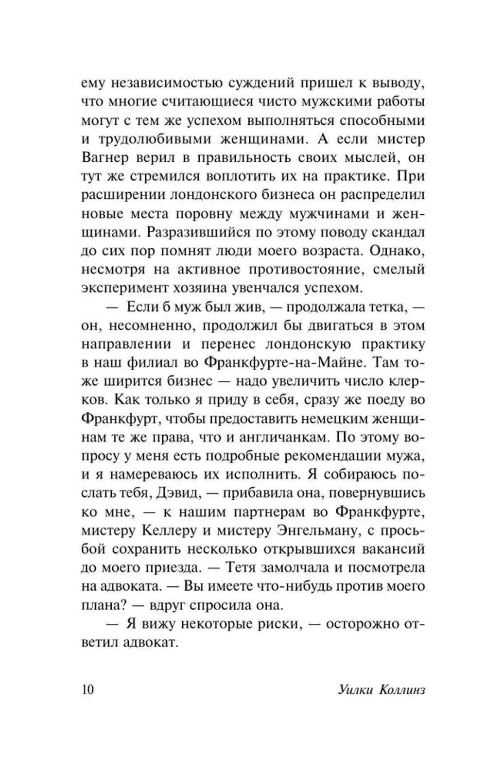 Дочь Иезавели