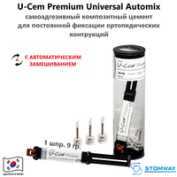 U-Cem Premium, Universal Automix, (9 гр.), самоадгезивный композитный цемент