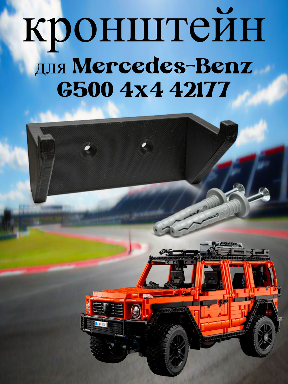Настенное крепление кронштейн для LEGO Technic McLaren P1 42172