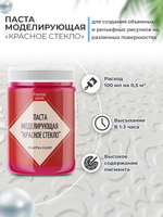 Текстурная паста акриловая моделирующая «Красное стекло»