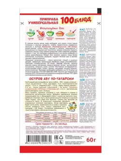 Приправа Универсальная 100 Блюд 60 г * 5 шт