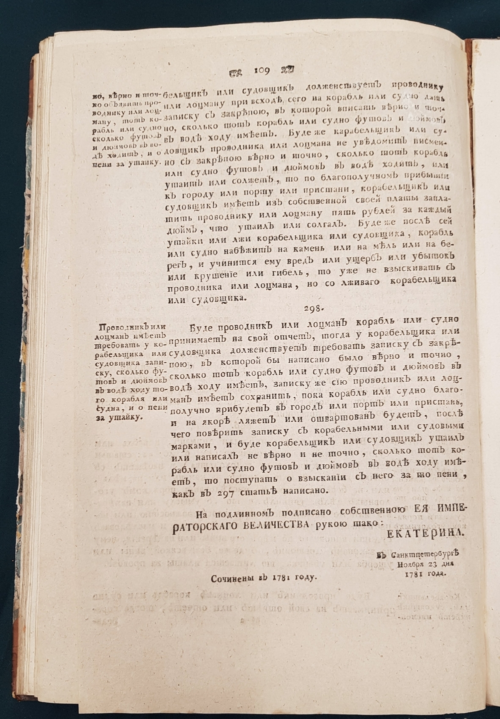 "Устав купеческаго водоходства по рекам, водам и морям". Михаил Дмитриевич Чулков. 1788 г.
