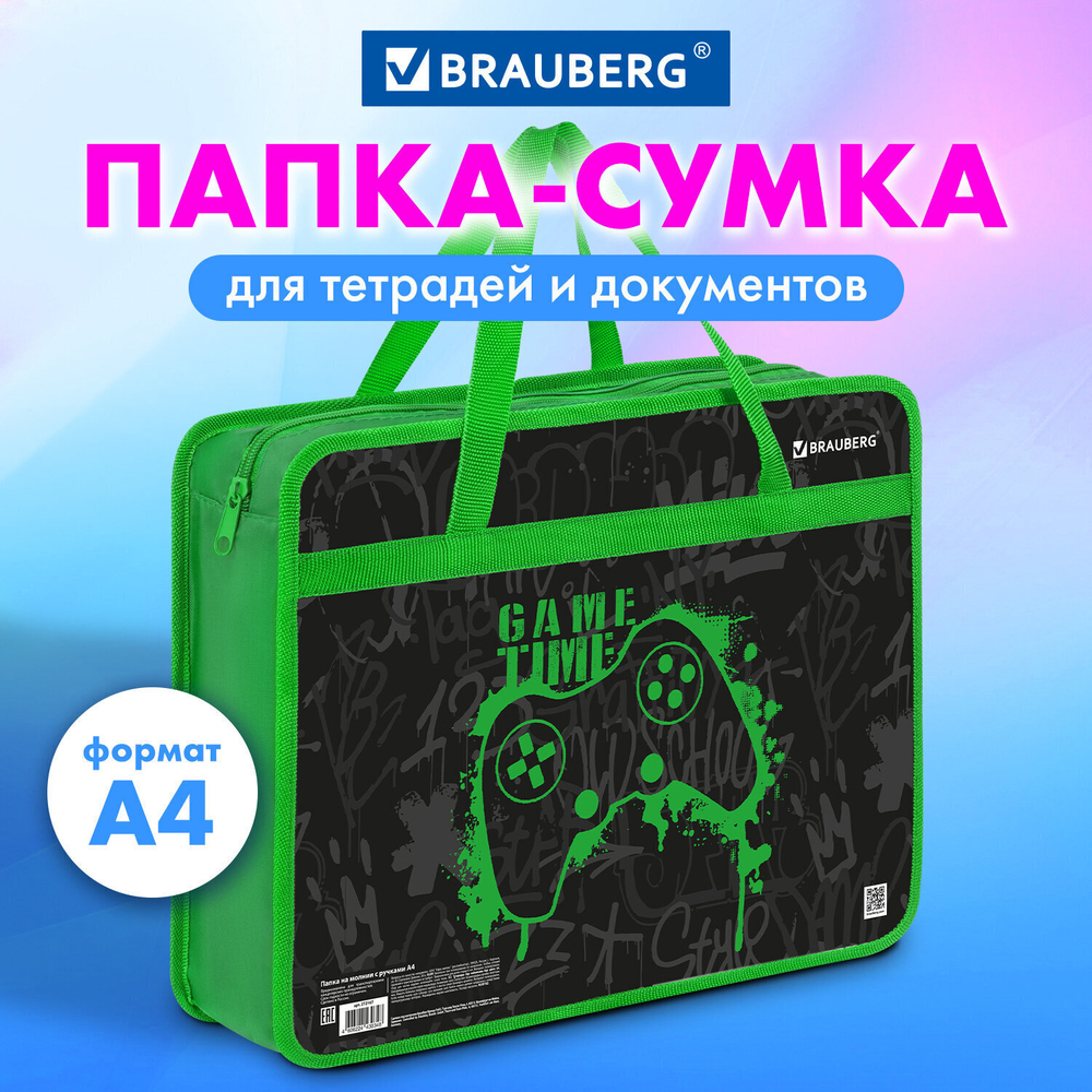 Папка на молнии с ручками BRAUBERG А4 1 отделение пластик 80 мм "Game time" (3 штуки в упаковке)