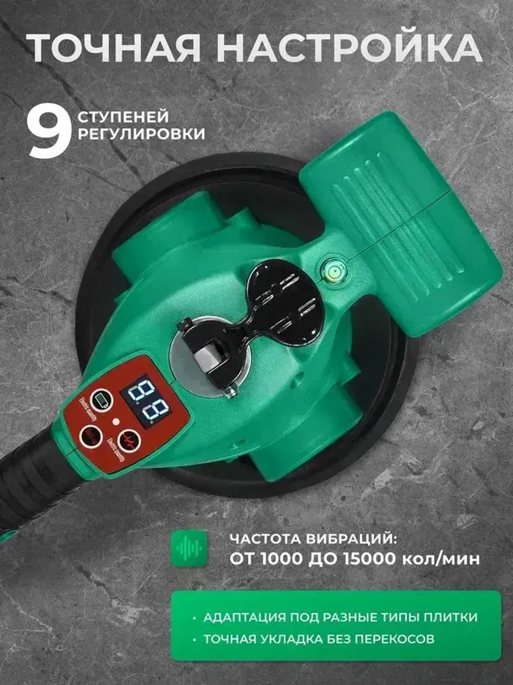 Виброприсоска для укладки плитки Electrolite VCS 21V200 аккумуляторная / Монтажная вибрационная присоска для выравнивания