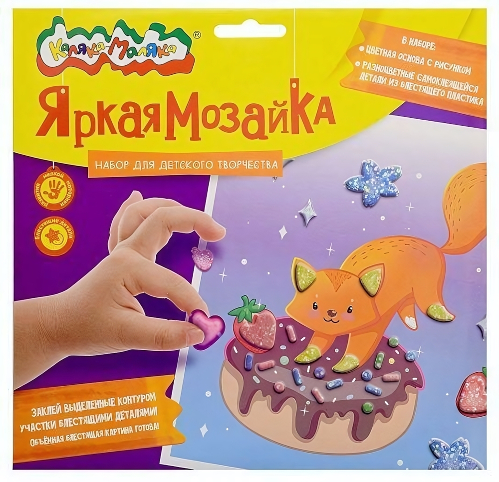 Набор для творчества яркая мозаика 20х20см. "Лиса" 3+ (Каляка-Маляка)