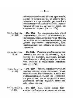 Свод гражданских законов по решениям кассационных департаментов Правительствующего сената. Том 10. Часть 1 | В.В. Белов